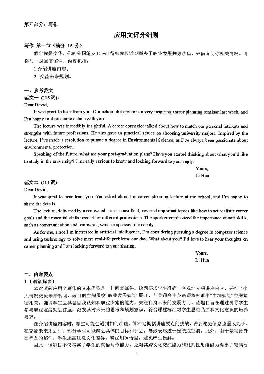 英语答案-汕头市2025-2026学年度普通高中毕业班教学质量监测第2页