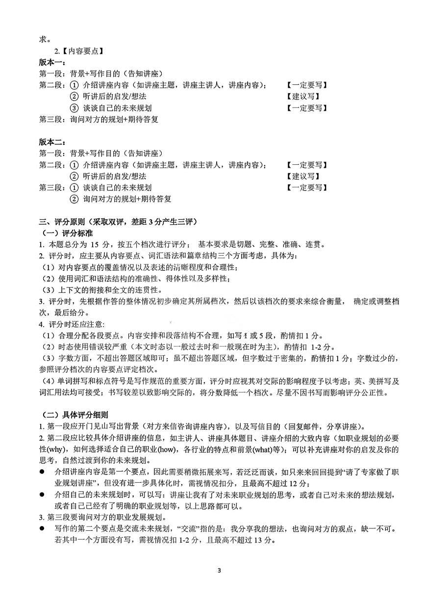 英语答案-汕头市2025-2026学年度普通高中毕业班教学质量监测第3页