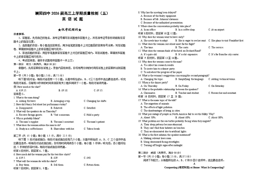 湖北省襄阳市第四中学2026届高三上学期1月月考英语试卷（Word版附答案）第1页