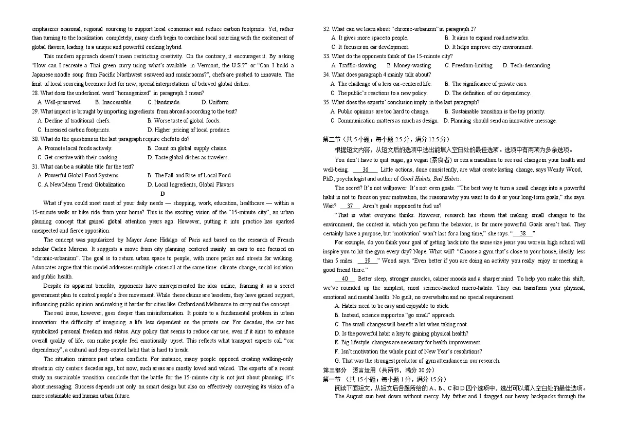 湖北省襄阳市第四中学2026届高三上学期1月月考英语试卷（Word版附答案）第3页