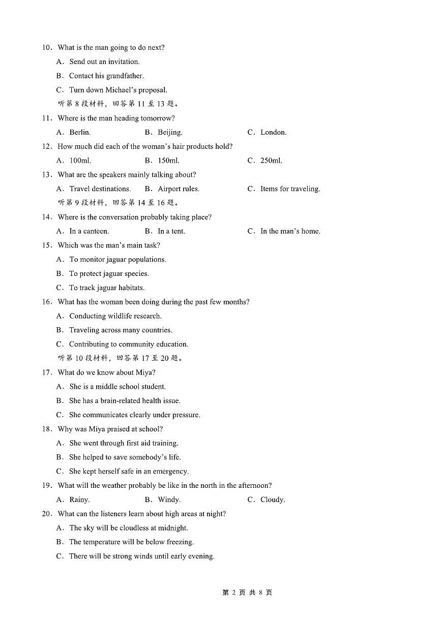 重庆实验外国语学校2025-2026学年度（上）高2026届1月期末考试（七）英语第2页