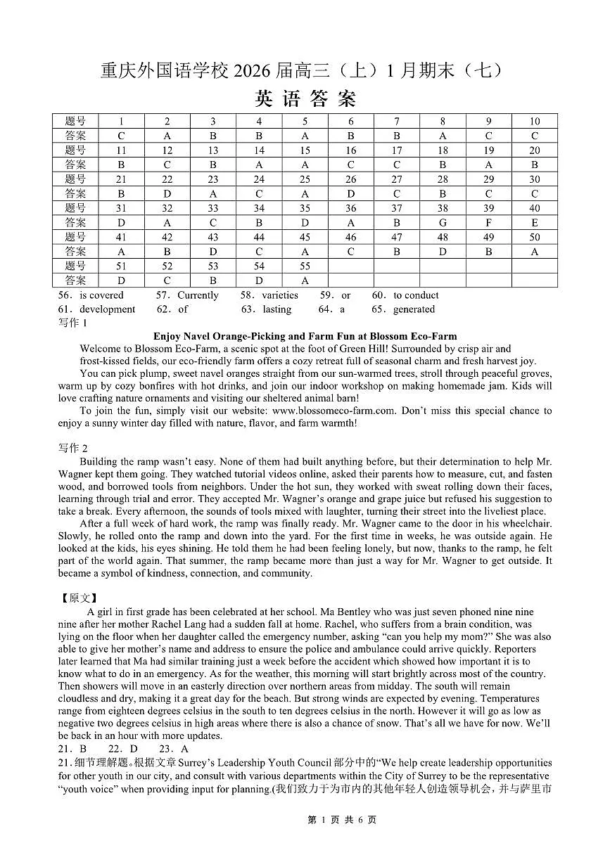 重庆实验外国语学校2025-2026学年度（上）高2026届1月期末考试（七）英语答案第1页