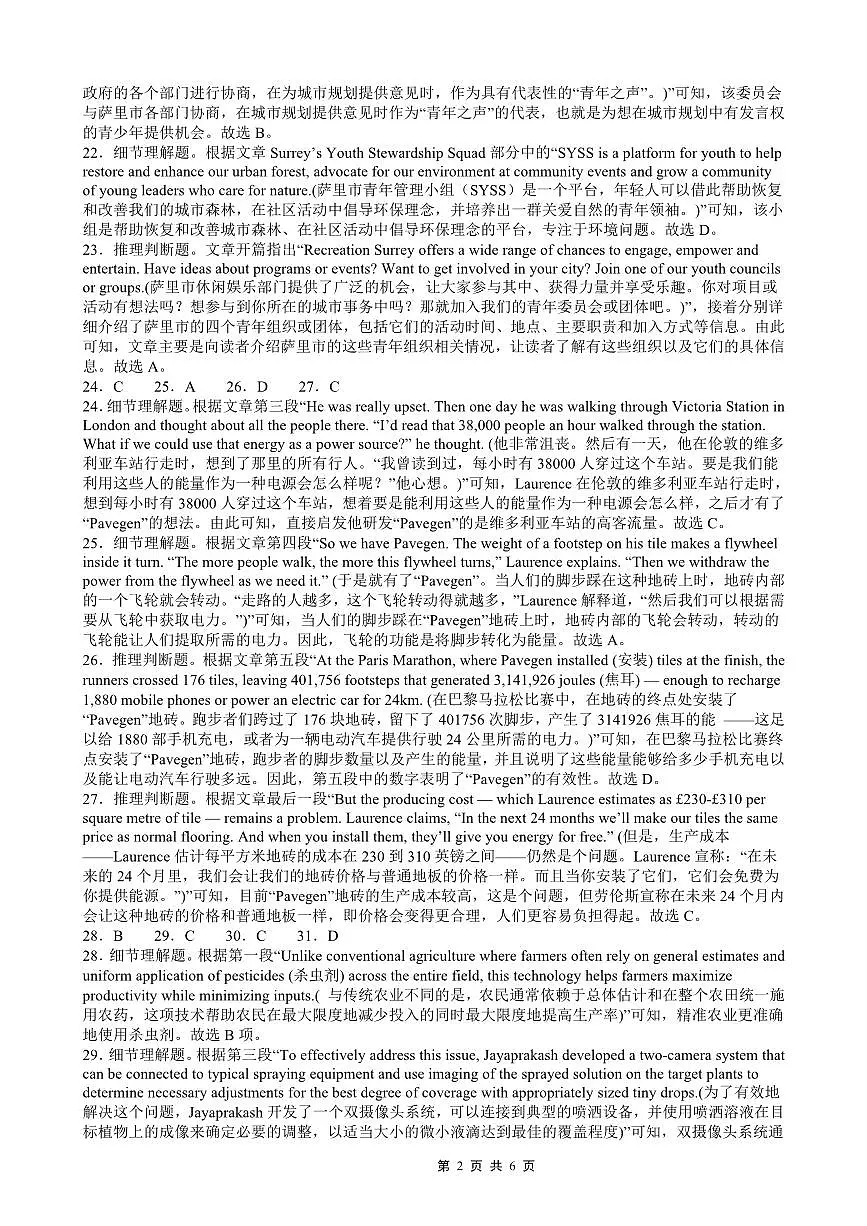重庆实验外国语学校2025-2026学年度（上）高2026届1月期末考试（七）英语答案第2页