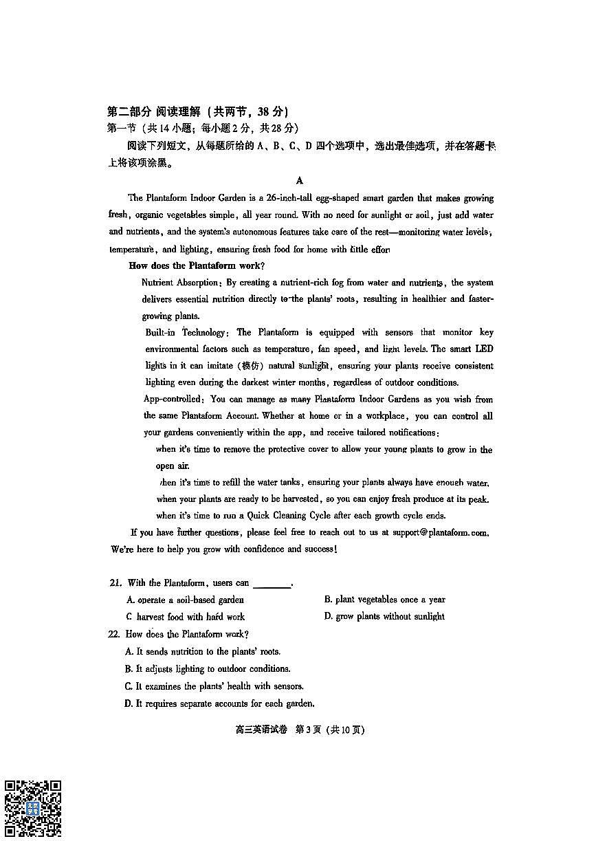 2026北京朝阳高三（上）期末英语试卷   无答案第3页
