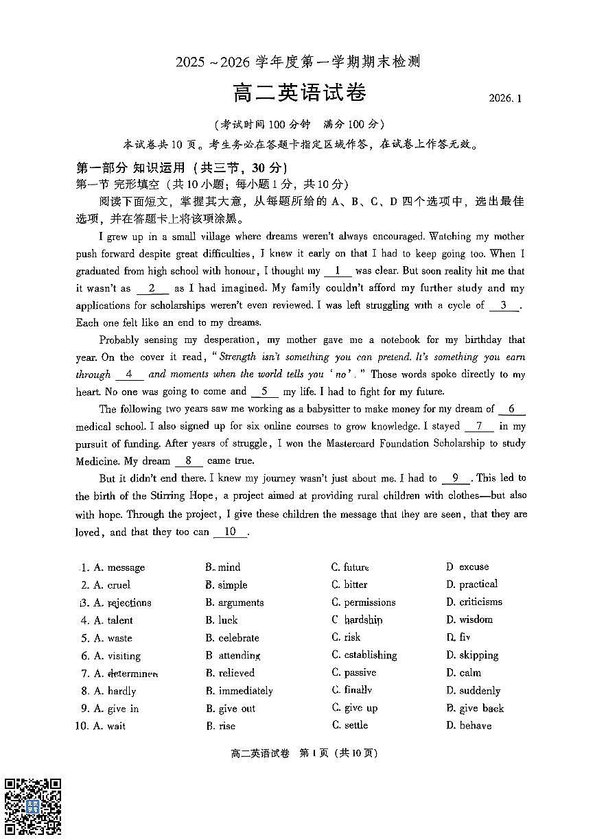 2026北京朝阳高二（上）期末英语试卷   无答案第1页