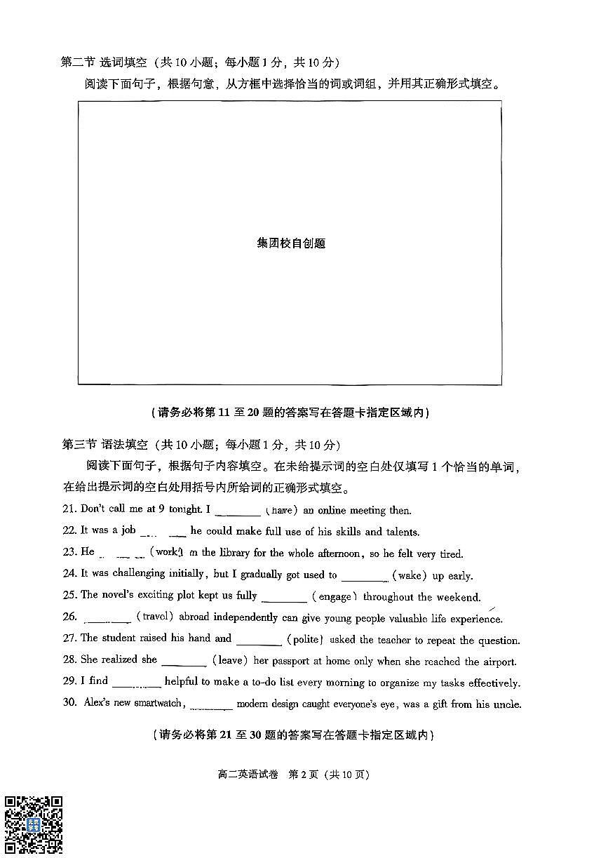 2026北京朝阳高二（上）期末英语试卷   无答案第2页