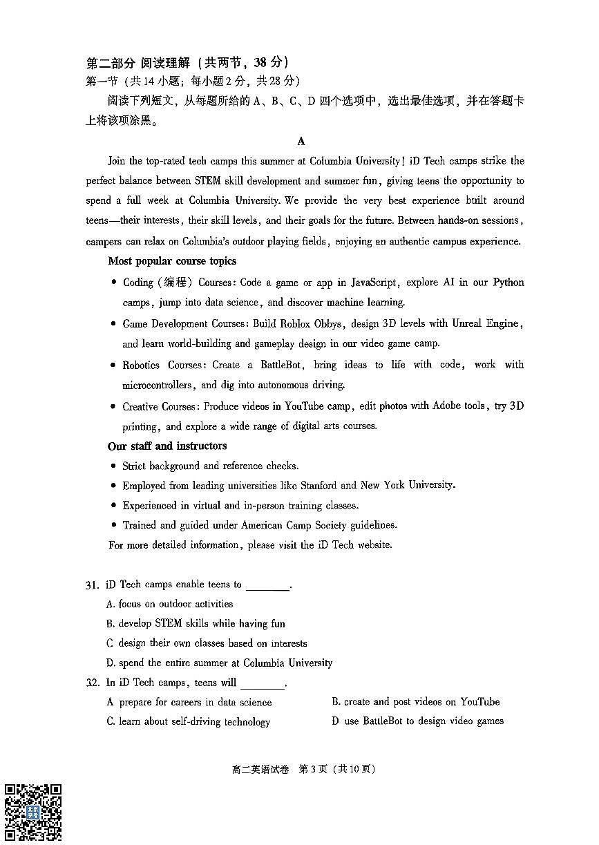 2026北京朝阳高二（上）期末英语试卷   无答案第3页