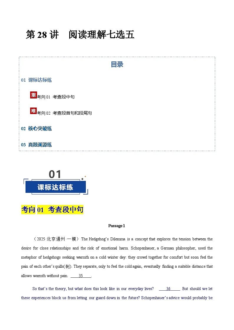 高考英语二轮-阅读理解七选五（专项训练）（北京专用）（教师版）第1页