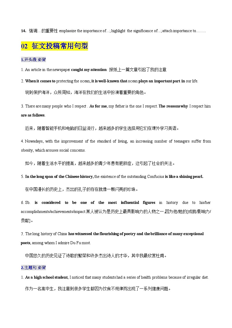 高考英语二轮-征文投稿 （专项训练）（北京专用）（教师版）第2页