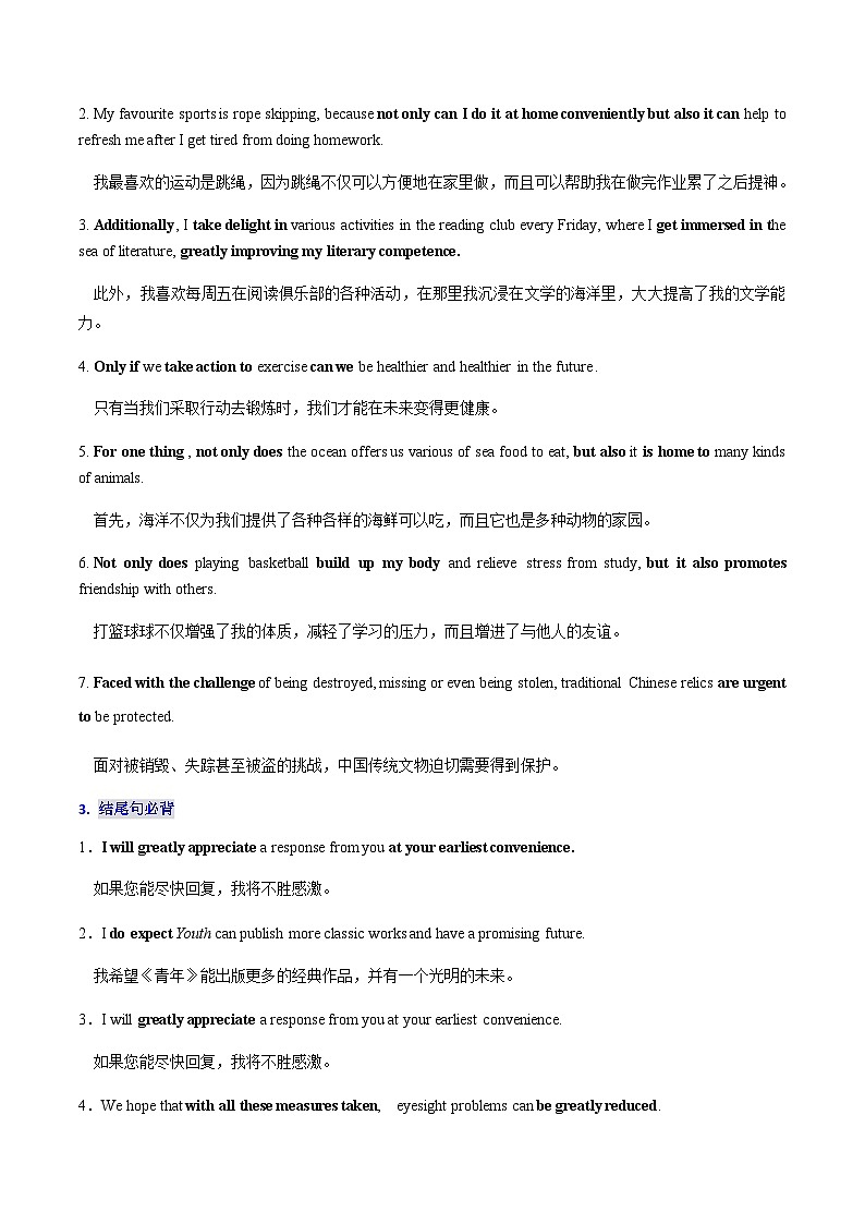 高考英语二轮-征文投稿 （专项训练）（北京专用）（教师版）第3页