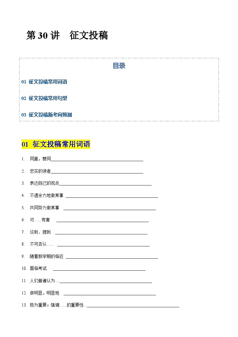 高考英语二轮-征文投稿 （专项训练）（北京专用）（学生版）第1页