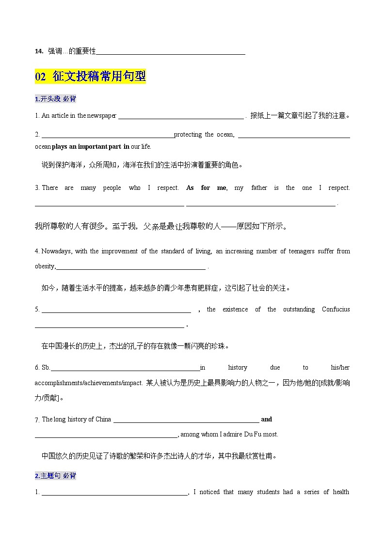 高考英语二轮-征文投稿 （专项训练）（北京专用）（学生版）第2页