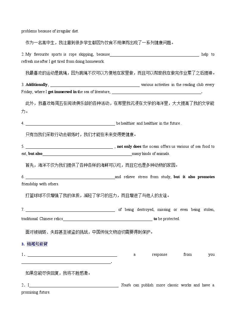 高考英语二轮-征文投稿 （专项训练）（北京专用）（学生版）第3页