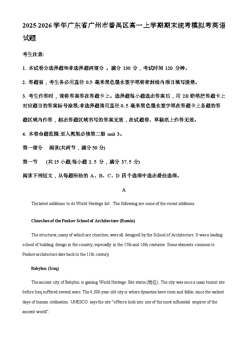 2025-2026学年广东省广州市番禺区高一上学期期末统考模拟考英语试题第1页