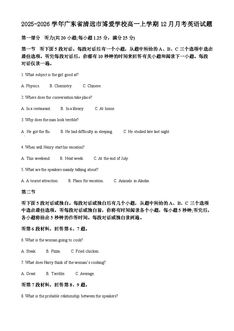 2025-2026学年广东省清远市博爱学校高一上学期12月月考英语试题第1页