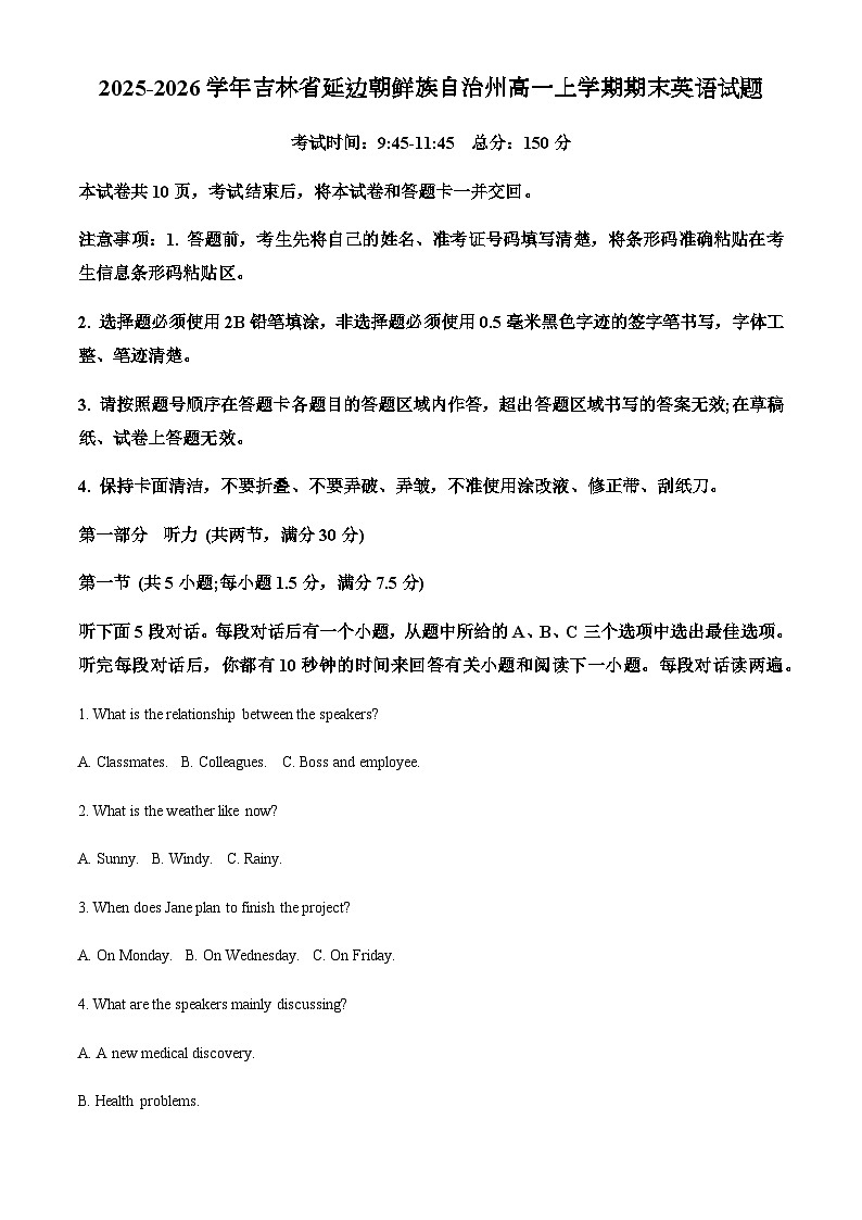 2025-2026学年吉林省延边朝鲜族自治州高一上学期期末英语试题第1页