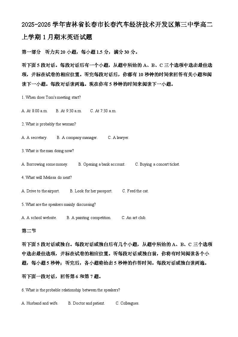 2025-2026学年吉林省长春市长春汽车经济技术开发区第三中学高二上学期1月期末英语试题第1页