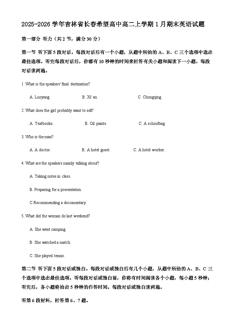 2025-2026学年吉林省长春希望高中高二上学期1月期末英语试题第1页