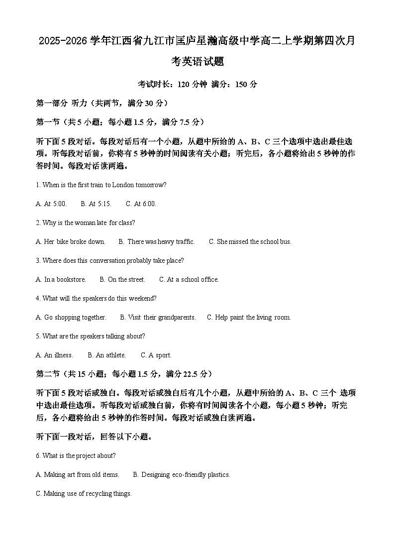 2025-2026学年江西省九江市匡庐星瀚高级中学高二上学期第四次月考英语试题第1页