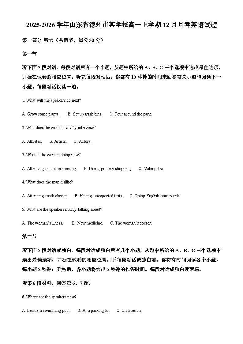 2025-2026学年山东省德州市某学校高一上学期12月月考英语试题第1页