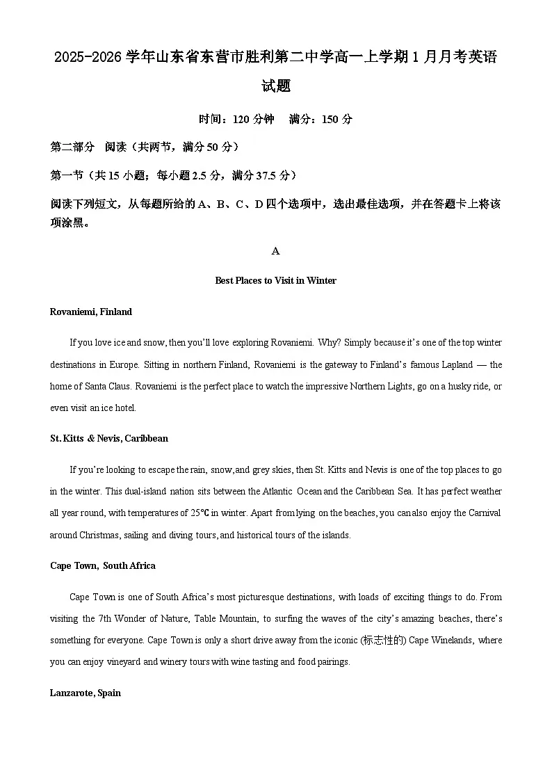 2025-2026学年山东省东营市胜利第二中学高一上学期1月月考英语试题第1页