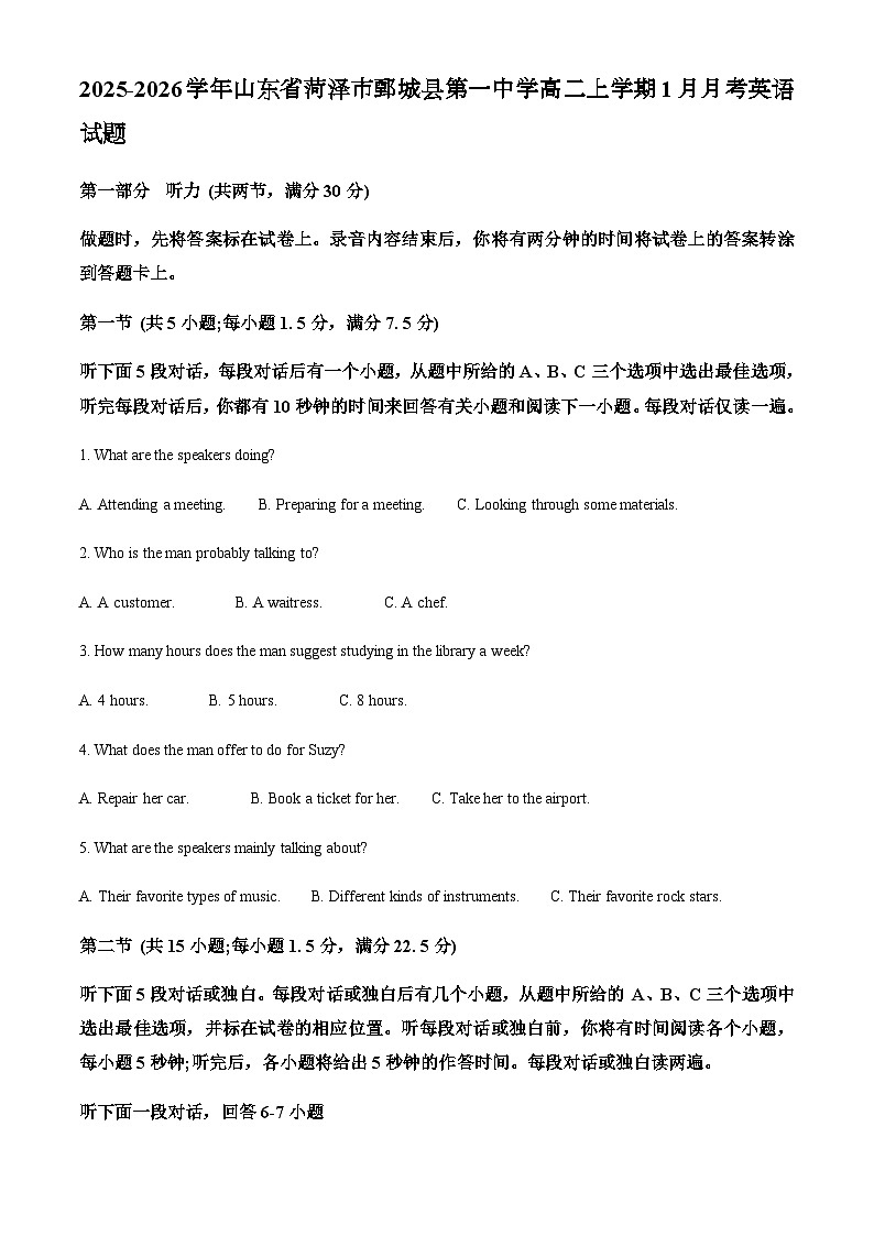 2025-2026学年山东省菏泽市鄄城县第一中学高二上学期1月月考英语试题第1页