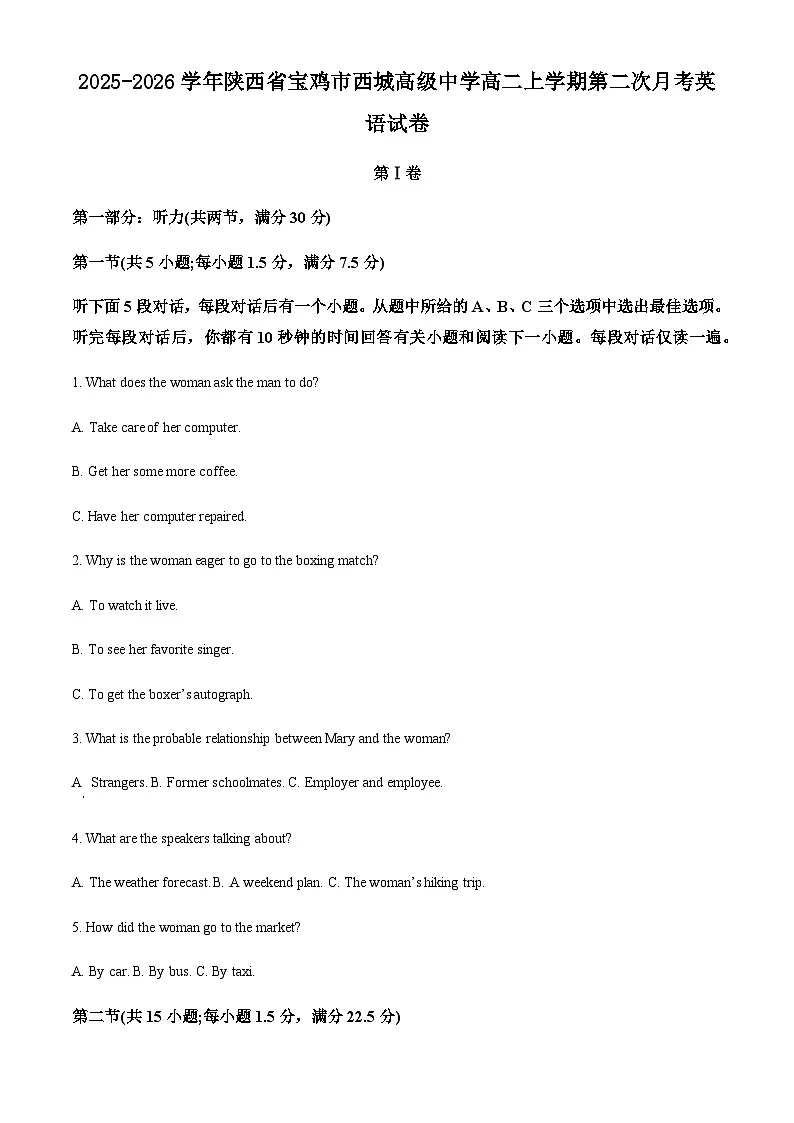 2025-2026学年陕西省宝鸡市西城高级中学高二上学期第二次月考英语试卷第1页