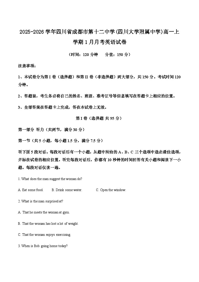 2025-2026学年四川省成都市第十二中学(四川大学附属中学)高一上学期1月月考英语试卷第1页