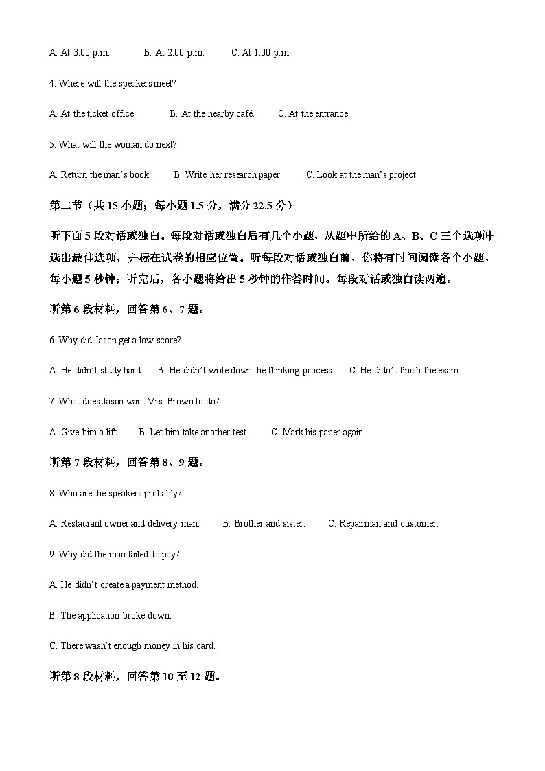 2025-2026学年四川省成都市第十二中学(四川大学附属中学)高一上学期1月月考英语试卷第2页