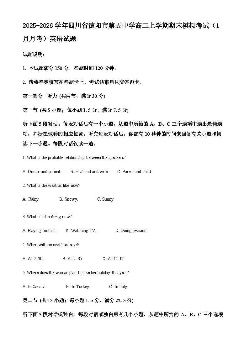 2025-2026学年四川省德阳市第五中学高二上学期期末模拟考试（1月月考）英语试题第1页