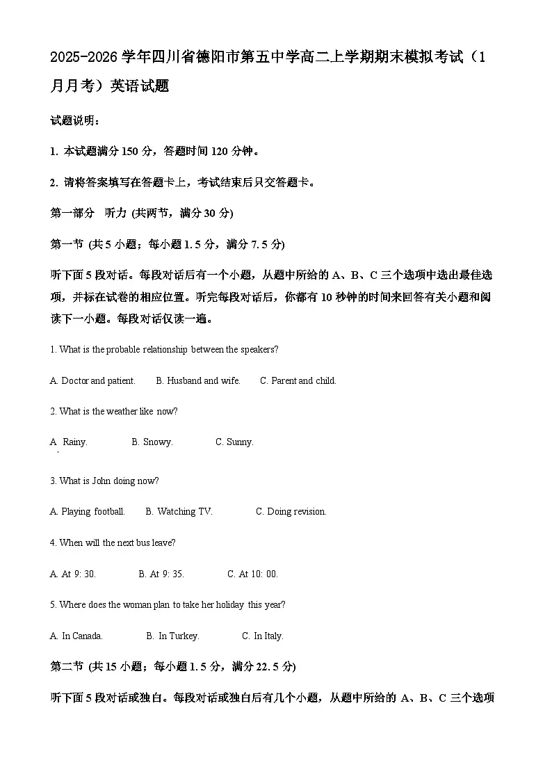 2025-2026学年四川省德阳市第五中学高二上学期期末模拟考试（1月月考）英语试题第1页