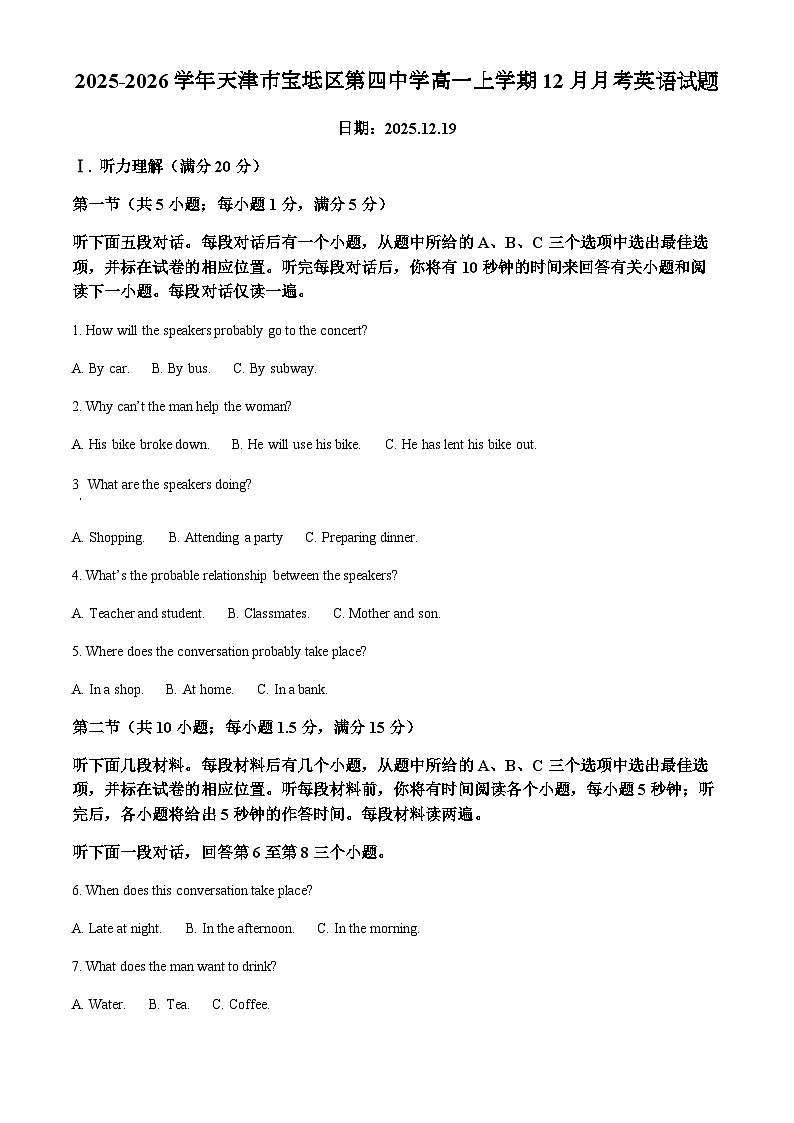 2025-2026学年天津市宝坻区第四中学高一上学期12月月考英语试题第1页