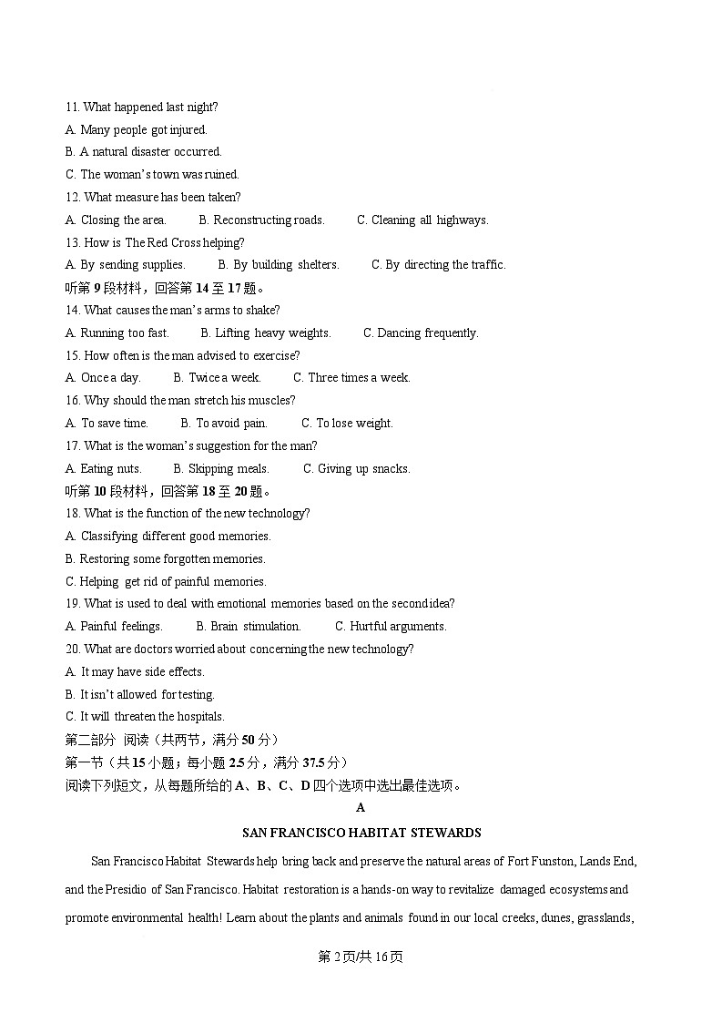 甘肃省酒泉市2026届高三上学期期末考试英语试卷（含答案）第2页