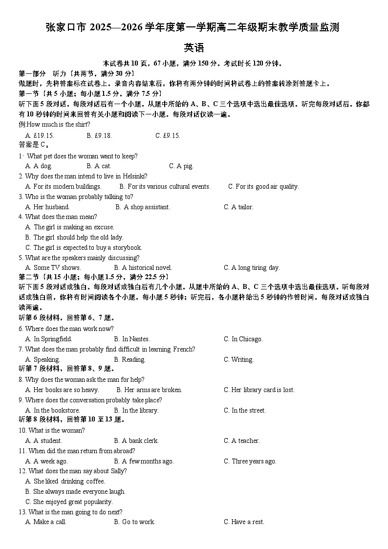 河北省张家口市2025-2026学年高二上学期期末英语试题（含答案）第1页