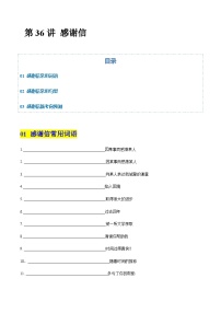 高考英语二轮-感谢信（专项训练）（北京专用）（学生版）