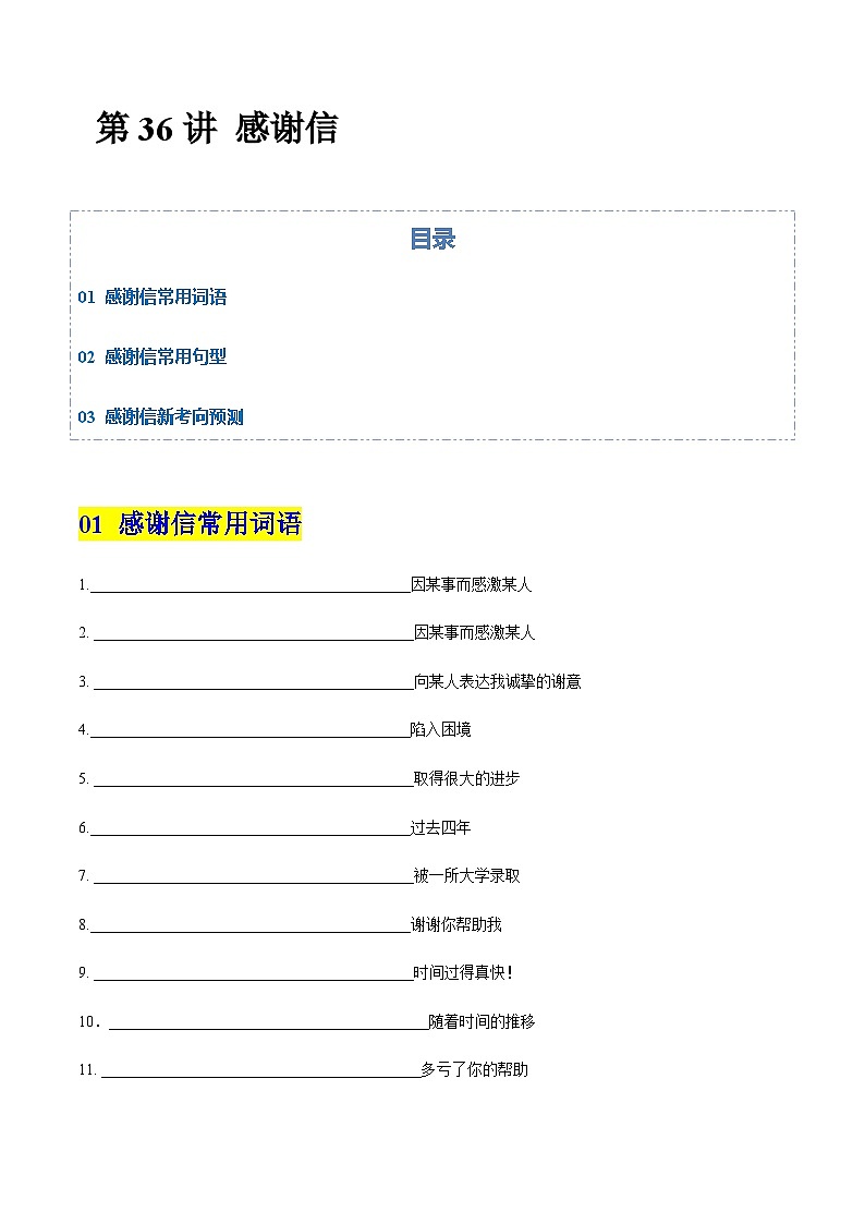 高考英语二轮-感谢信（专项训练）（北京专用）（学生版）第1页