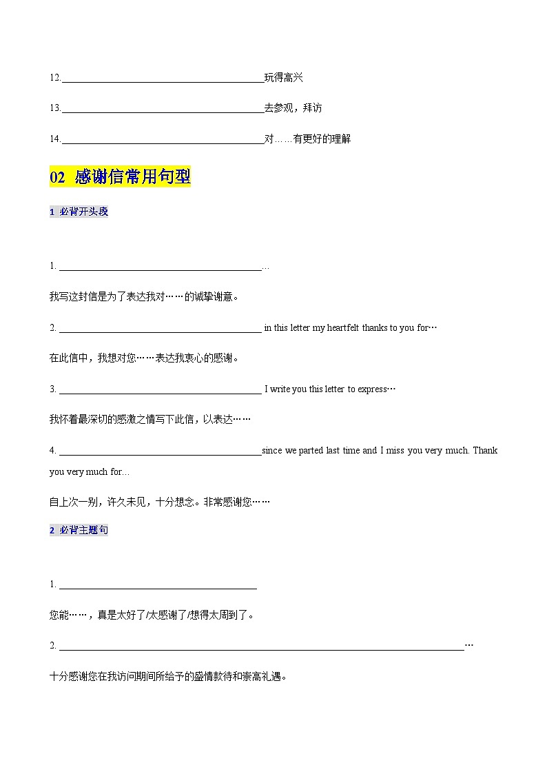 高考英语二轮-感谢信（专项训练）（北京专用）（学生版）第2页