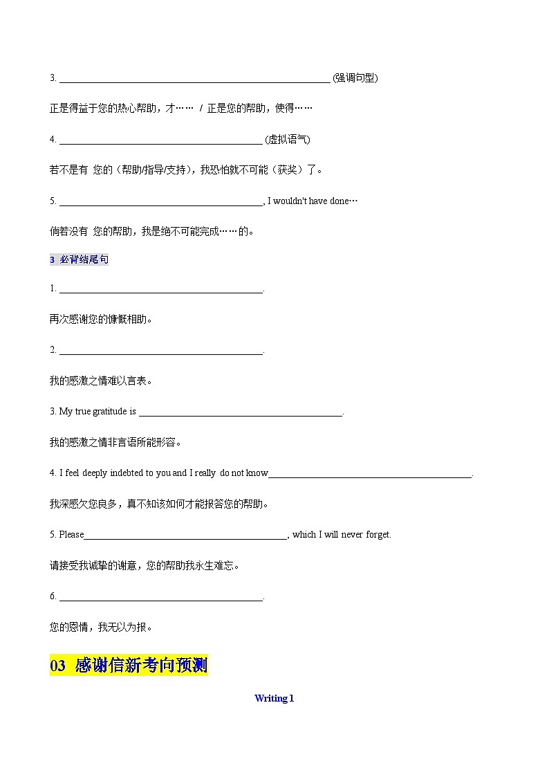 高考英语二轮-感谢信（专项训练）（北京专用）（学生版）第3页