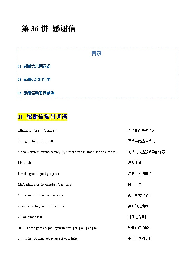 高考英语二轮-感谢信（专项训练）（北京专用）（教师版）第1页