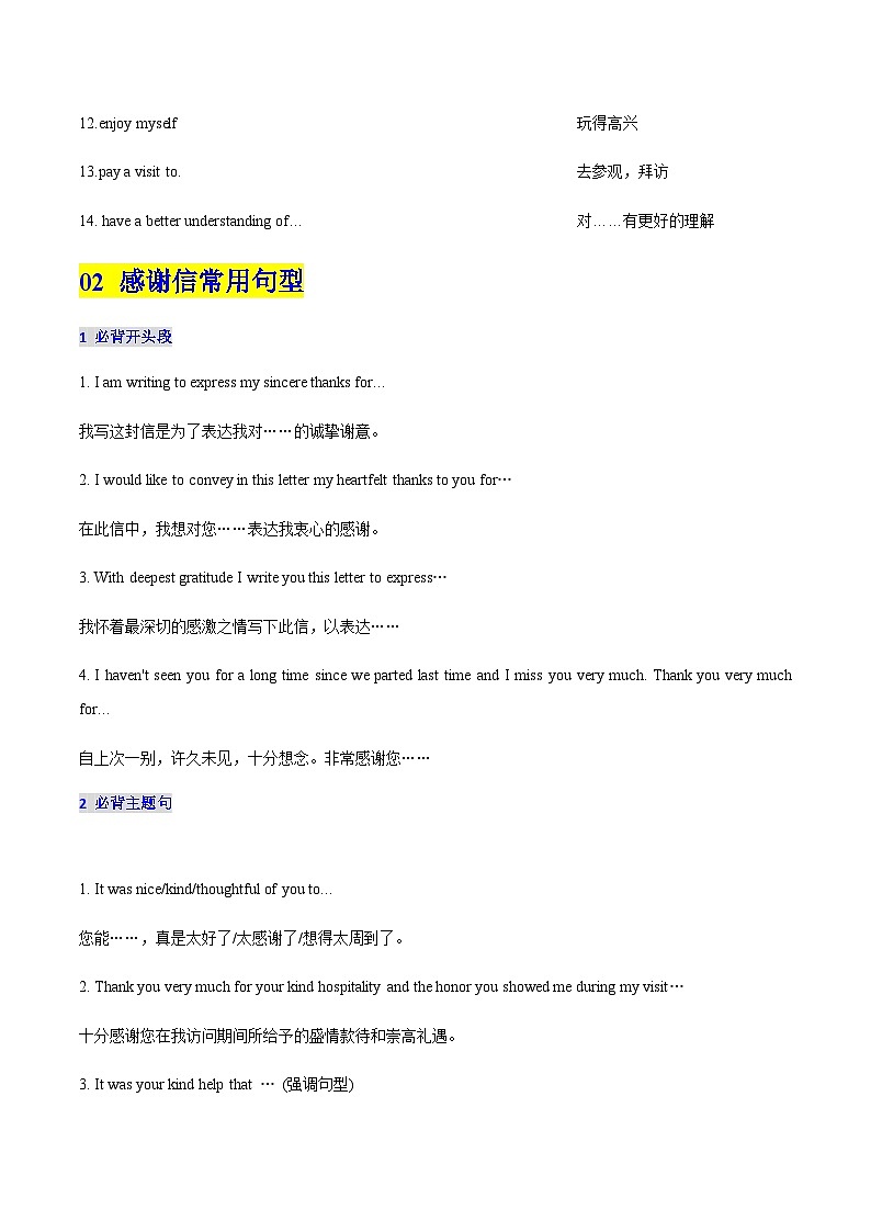 高考英语二轮-感谢信（专项训练）（北京专用）（教师版）第2页