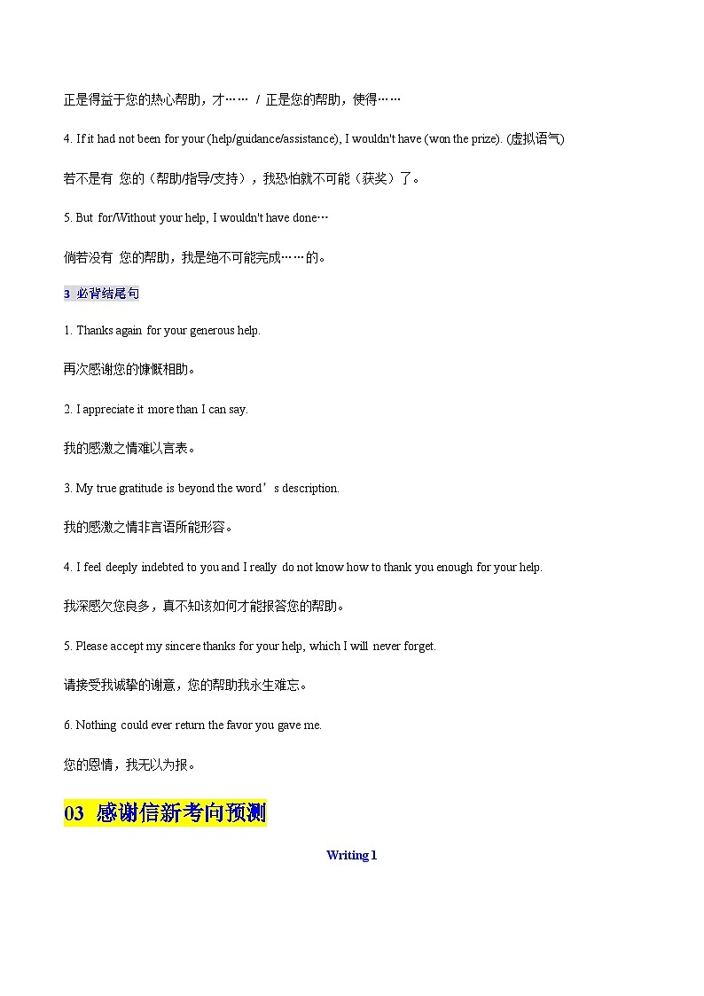 高考英语二轮-感谢信（专项训练）（北京专用）（教师版）第3页