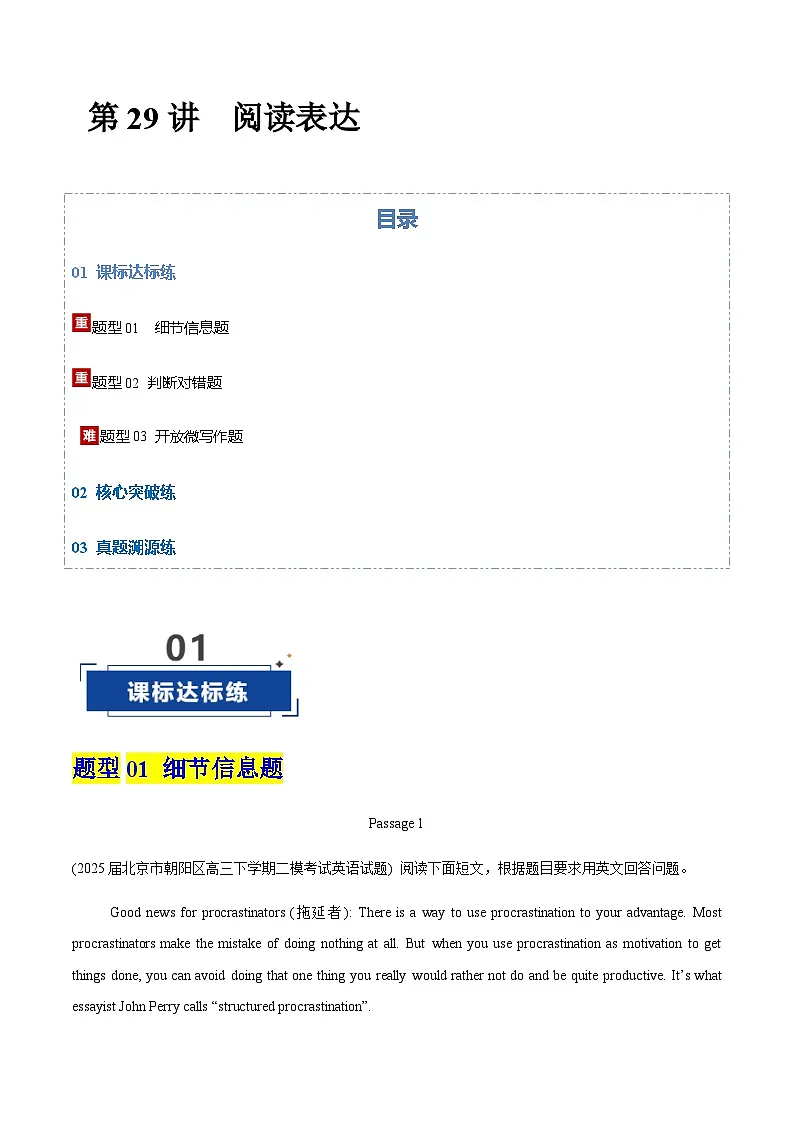 高考英语二轮-阅读表达（专项训练）（北京专用）（学生版）第1页