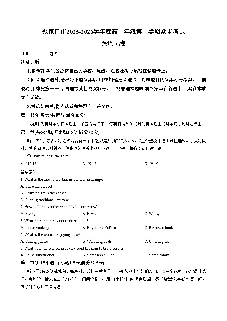 河北省张家口市2025_2026学年高一上学期1月期末英语试题（文字版，含答案）第1页