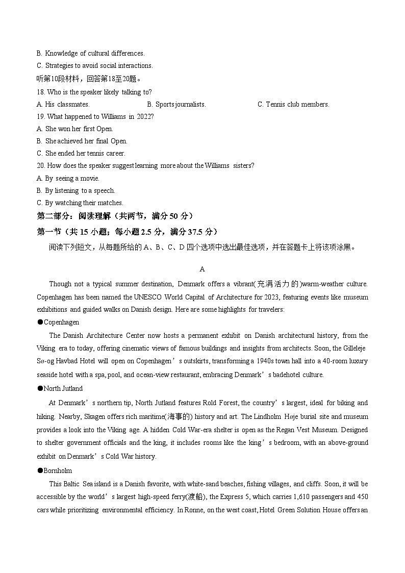 吉林地区普通高中2025_2026学年高一上学期期末调研测试英语试题（文字版，含答案）第3页