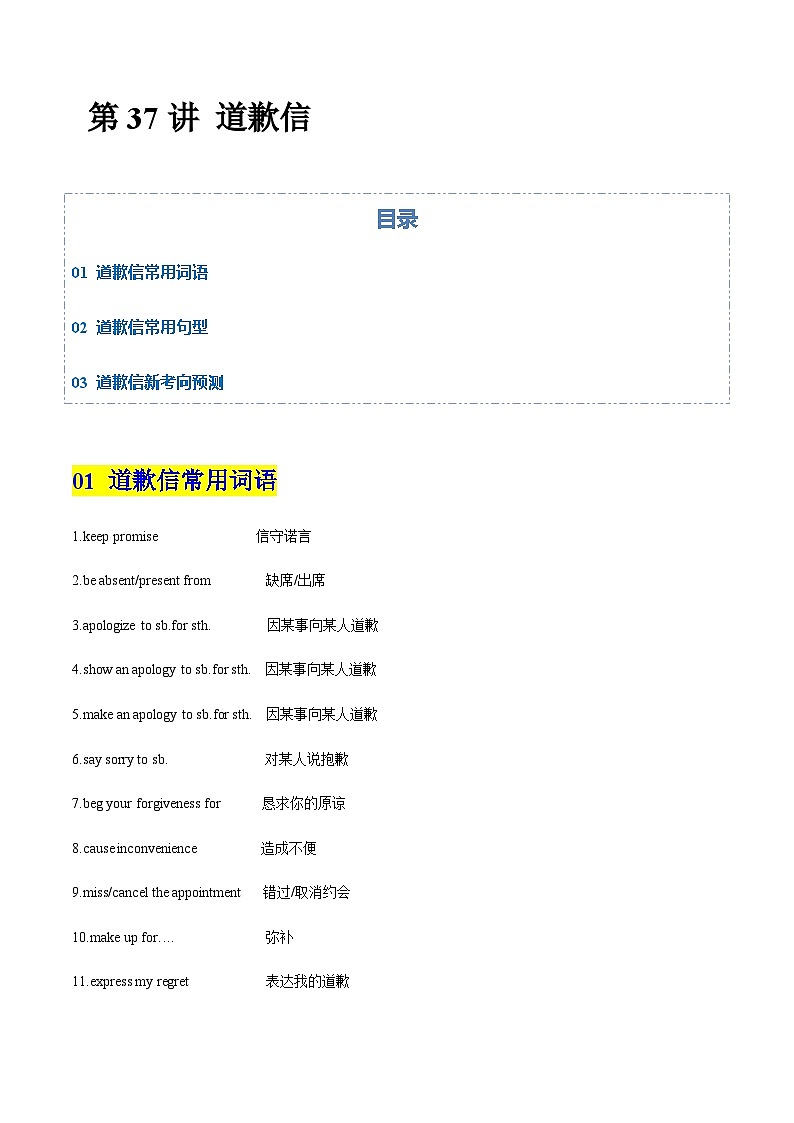 高考英语二轮-道歉信（专项训练）（北京专用）（教师版）第1页