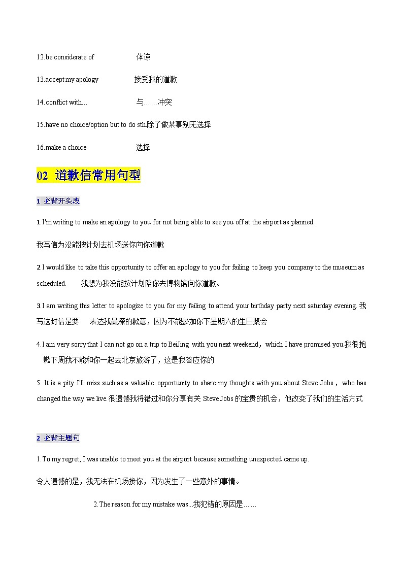 高考英语二轮-道歉信（专项训练）（北京专用）（教师版）第2页