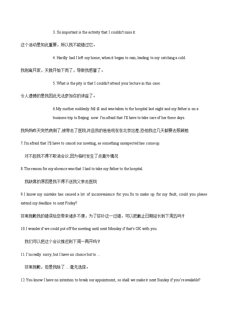 高考英语二轮-道歉信（专项训练）（北京专用）（教师版）第3页