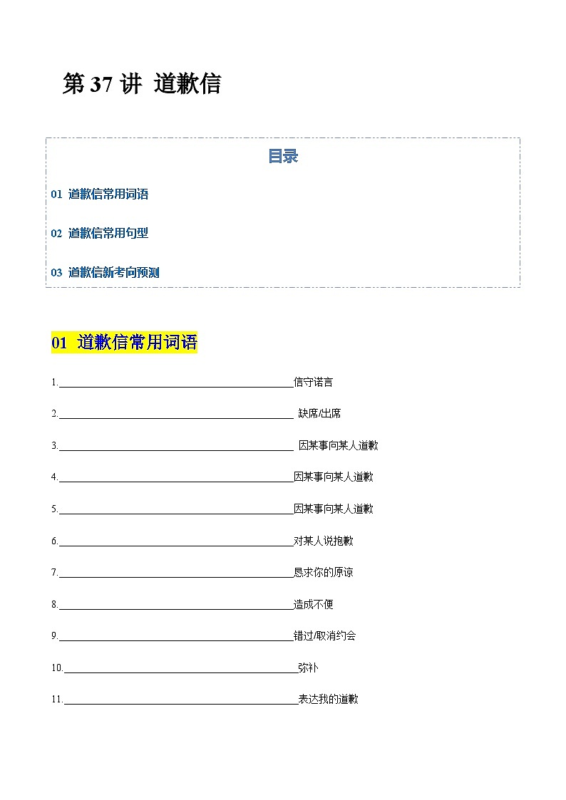 高考英语二轮-道歉信（专项训练）（北京专用）（学生版）第1页