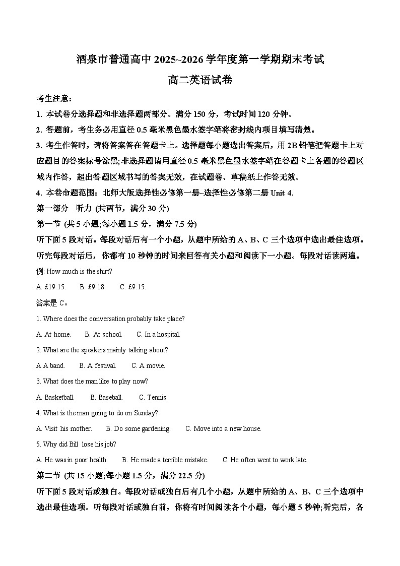 甘肃省酒泉市普通高中2025-2026学年高二上学期1月期末考试英语试题（Word版附答案）第1页