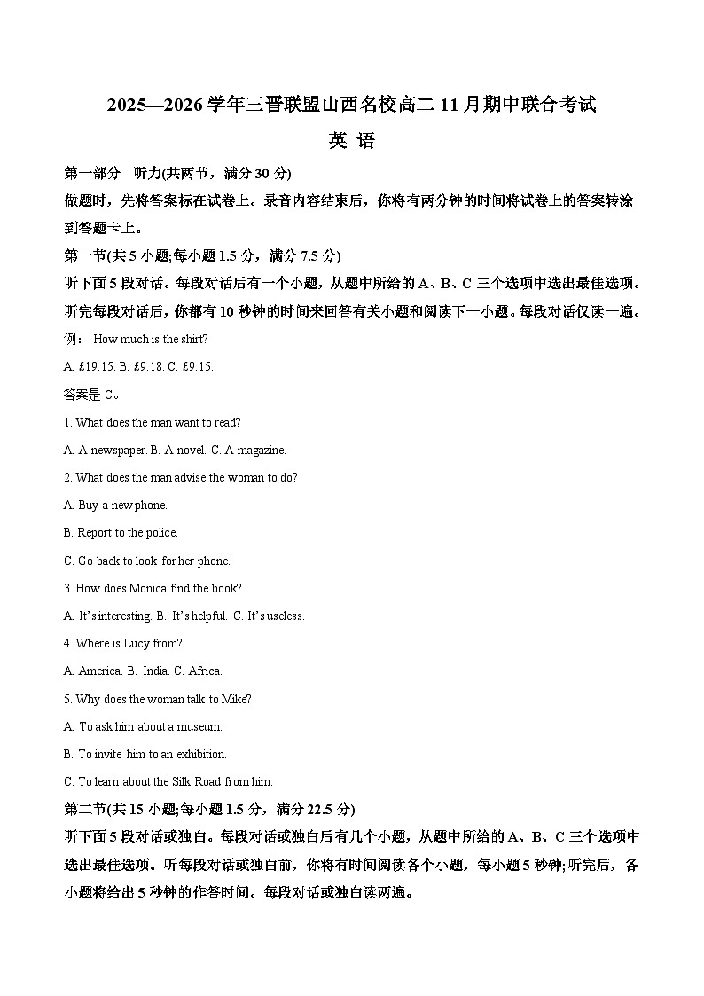 山西省三晋联盟2025-2026学年高二上学期11月期中考试英语试题（Word版附答案）第1页